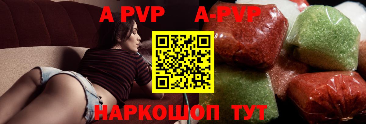 Альфа ПВП Соль Краснокаменск