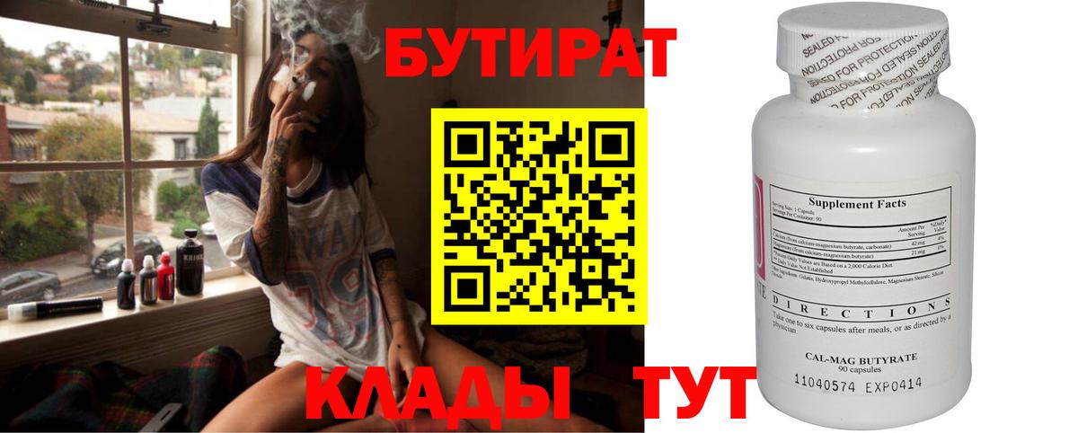 Бутират GHB Краснокаменск