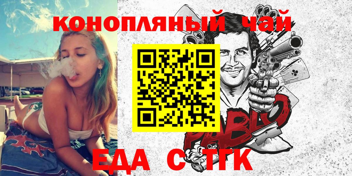 Еда ТГК конопля Краснокаменск