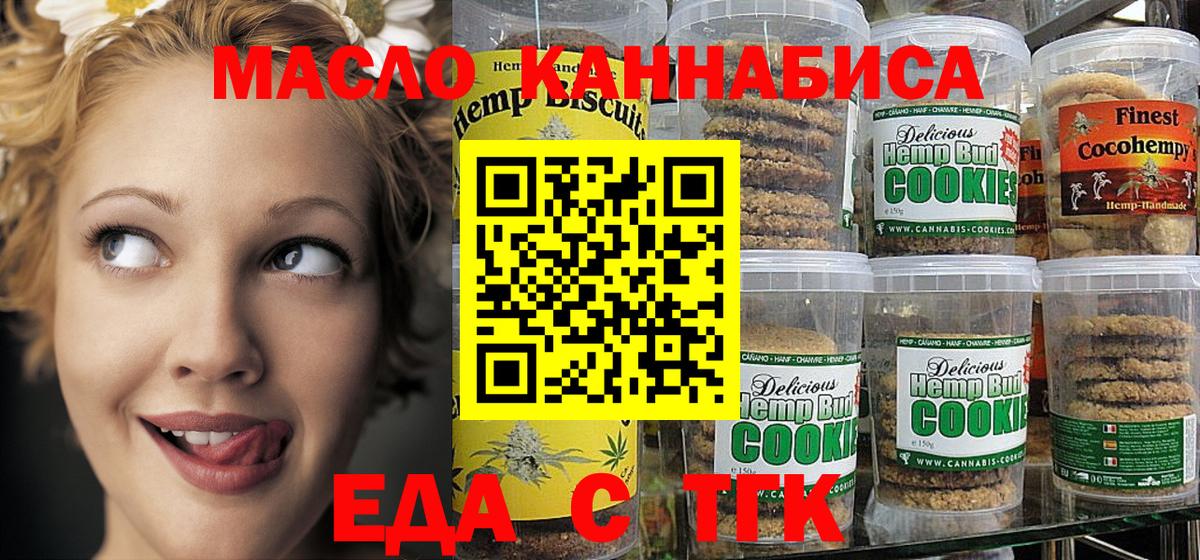Печенье с ТГК конопля  Вход с VPN  Краснокаменск 