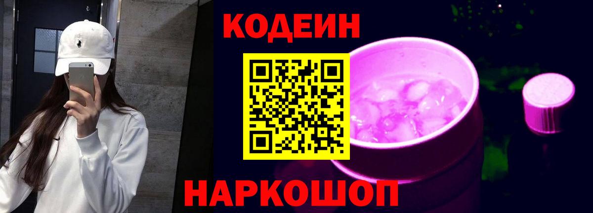 Codein Purple Drank Краснокаменск