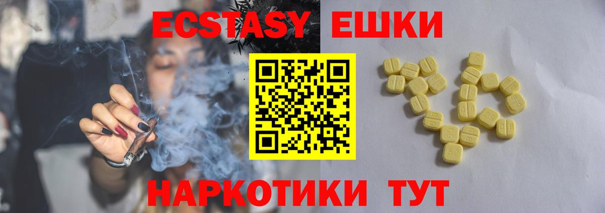 Ecstasy 250 мг Краснокаменск