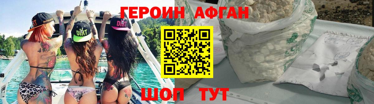 Краснокаменск  ГЕРОИН  Вход с VPN  Героин афганец 