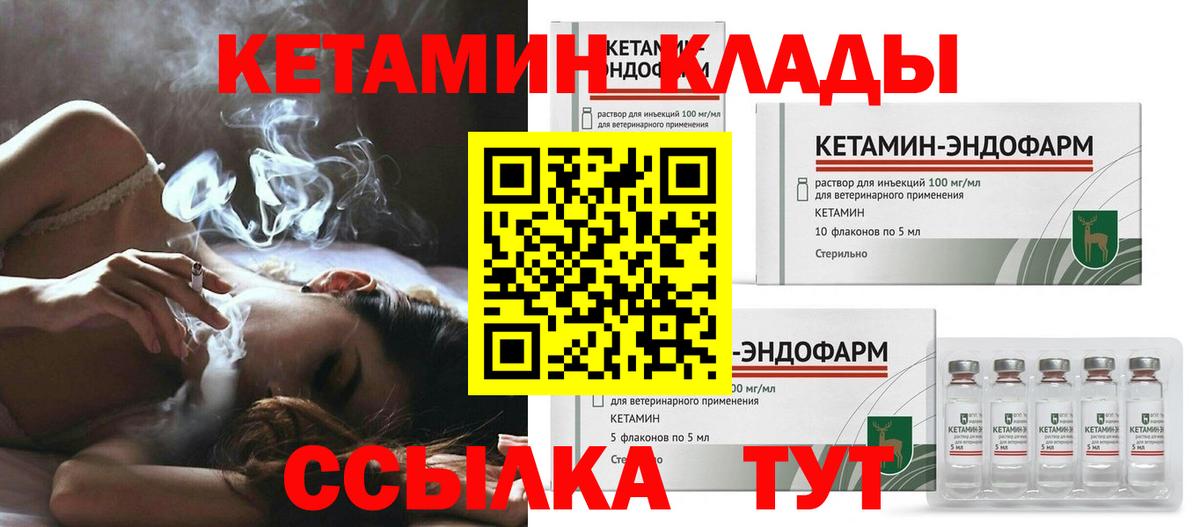 КЕТАМИН ketamine  Вход с VPN  Краснокаменск 
