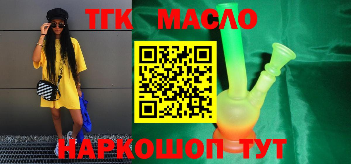 Дистиллят ТГК THC oil  Вход с VPN  Краснокаменск 